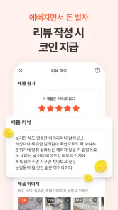 언니의파우치 - 내돈내산 뷰티리뷰, 뷰티 앱테크 screenshot