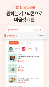언니의파우치 - 내돈내산 뷰티리뷰, 뷰티 앱테크 screenshot