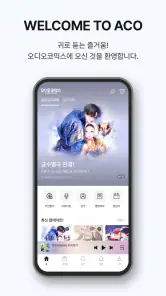 오디오코믹스 screenshot