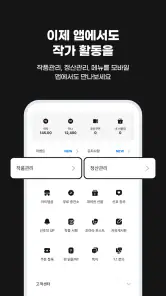 웹소설·웹툰 조아라 - 띠링, 연재가 도착했습니다 screenshot
