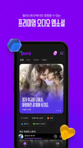 윌라스토리 - 프리미엄 오디오 웹소설 플랫폼 screenshot