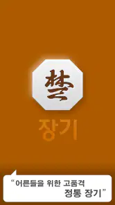 장기 screenshot