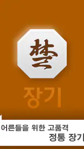 장기 screenshot
