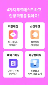 잼페이스 : 퍼스널컬러와 피부 진단 screenshot