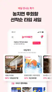 주말에 뭐 할지 고민될 때, 놀이의발견! screenshot