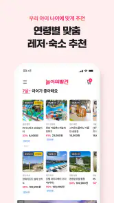 주말에 뭐 할지 고민될 때, 놀이의발견! screenshot