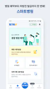 청구의신 - 서류없는 실손보험 간편청구의 신세계 screenshot