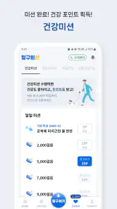 청구의신 - 서류없는 실손보험 간편청구의 신세계 screenshot