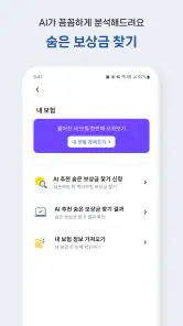 청구의신 - 서류없는 실손보험 간편청구의 신세계 screenshot