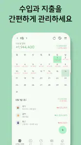 초록가계부 - 광고없는 가계부, 돈 모으는 최고의 습관 screenshot