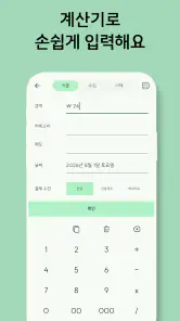 초록가계부 - 광고없는 가계부, 돈 모으는 최고의 습관 screenshot