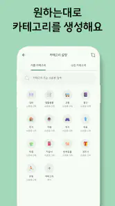 초록가계부 - 광고없는 가계부, 돈 모으는 최고의 습관 screenshot