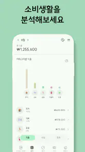 초록가계부 - 광고없는 가계부, 돈 모으는 최고의 습관 screenshot