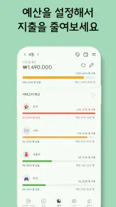 초록가계부 - 광고없는 가계부, 돈 모으는 최고의 습관 screenshot