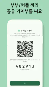 초록가계부 - 광고없는 가계부, 돈 모으는 최고의 습관 screenshot