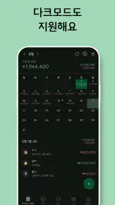 초록가계부 - 광고없는 가계부, 돈 모으는 최고의 습관 screenshot