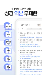 초원 성경 : 무료 개역개정·새번역, 오디오·큐티·질문 screenshot