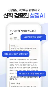 초원 성경 : 무료 개역개정·새번역, 오디오·큐티·질문 screenshot