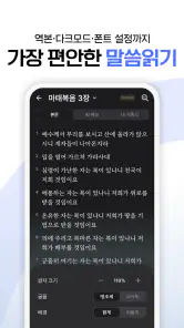 초원 성경 : 무료 개역개정·새번역, 오디오·큐티·질문 screenshot