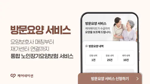 케어네이션 - 간병인 찾기, 병원 동행인, 요양보호사 screenshot