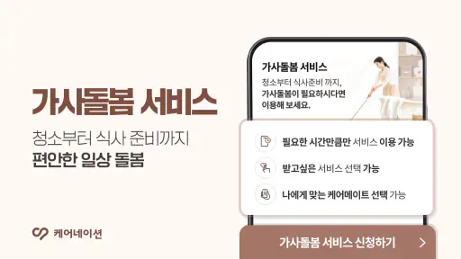 케어네이션 - 간병인 찾기, 병원 동행인, 요양보호사 screenshot