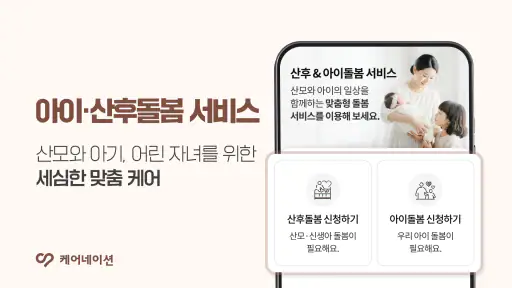 케어네이션 - 간병인 찾기, 병원 동행인, 요양보호사 screenshot