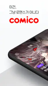 코미코 screenshot