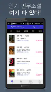 판무킹 -판타지 무협소설을 간편하게 읽을 수 있는 서점 screenshot