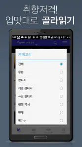 판무킹 -판타지 무협소설을 간편하게 읽을 수 있는 서점 screenshot