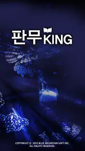 판무킹 -판타지 무협소설을 간편하게 읽을 수 있는 서점 screenshot