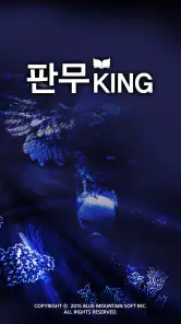 판무킹 -판타지 무협소설을 간편하게 읽을 수 있는 서점 screenshot