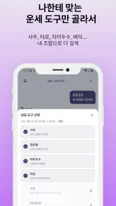호리AI - 사주, 타로, 점성술 AI 상담 screenshot