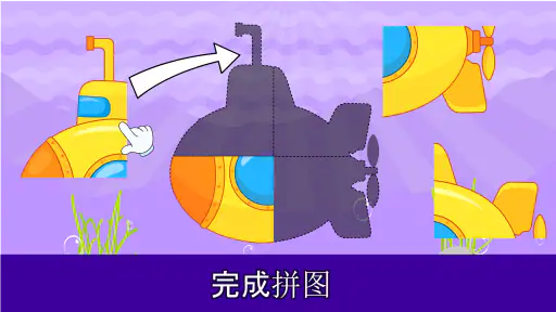 2、3、4岁的幼儿游戏 screenshot