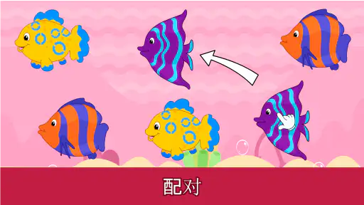 2、3、4岁的幼儿游戏 screenshot
