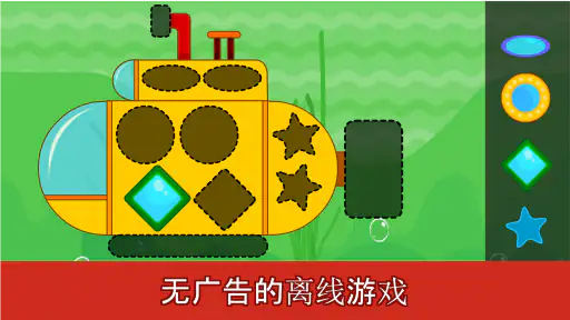 2、3、4岁的幼儿游戏 screenshot
