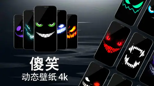 4K傻笑动态壁纸 screenshot