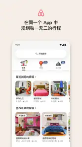 Airbnb - 全球民宿预订 screenshot