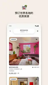 Airbnb - 全球民宿预订 screenshot
