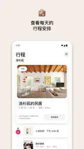 Airbnb - 全球民宿预订 screenshot