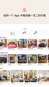 Airbnb - 全球民宿预订 screenshot