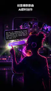 AI潮流音乐创作神器 screenshot