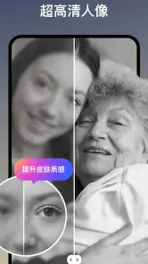 AI照片增强器 - 增强画质,智能修复老旧照片 screenshot