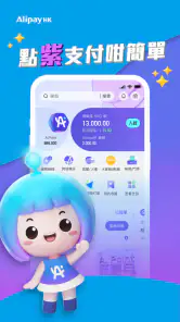 AlipayHK (支付寶香港) screenshot