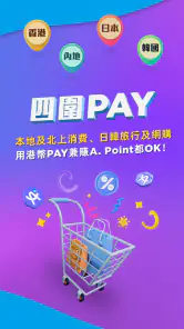 AlipayHK (支付寶香港) screenshot