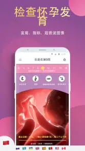 amma孕期追踪工具: 妈妈怀孕和育儿的必备宝典 screenshot