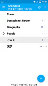 AnkiDroid 记忆卡片 screenshot