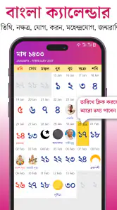 Bangla Calendar 2026: পঞ্জিকা screenshot
