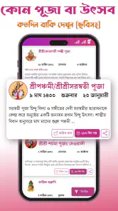 Bangla Calendar 2026: পঞ্জিকা screenshot