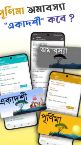 Bangla Calendar 2026: পঞ্জিকা screenshot