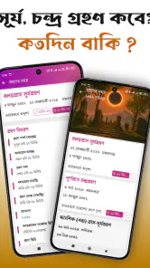 Bangla Calendar 2026: পঞ্জিকা screenshot